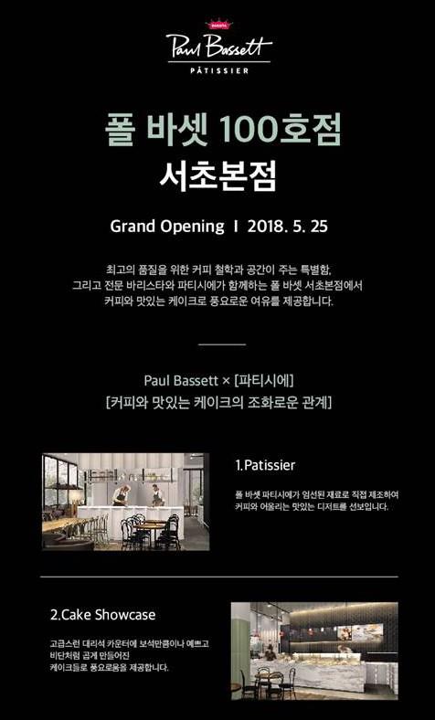 폴바셋 이미지