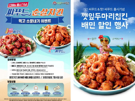 코리엔탈깻잎두마리칩킨 이미지