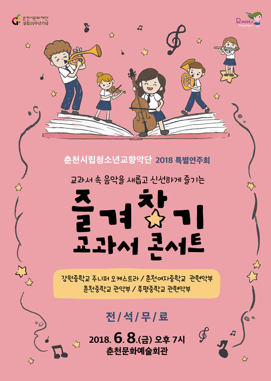 춘천청소년교향악단 이미지