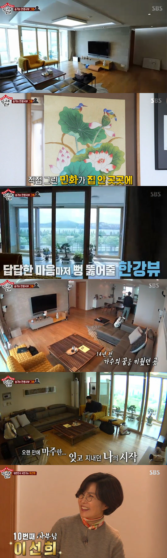 Singer Lee Sun-hee has revealed her home on the air for the first time.Lee Sun-hee showed up at the Master of Singer Lee Seung-gi on SBS All The Butlers which was broadcast on the afternoon of the 27th.Lee Seung-gi and Lee Sang-yoon, Yang Se-hyeong, and Yook Seong-jae went to Lee Sun-hees house.Lee Seung-gi recalled his days as a singer trainee 14 years ago, staying and eating at Lee Sun-hees home.Ive been here for a long time and I practiced before my debut, he said. I practiced singing at night while watching the Han River.Lee Sun-hee, who released the house for the first time on the day, said, It is the first time a camera is coming home.I still believe only you, he said, relying on Lee Seung-gi.Lee Sun-hees living room, which was unveiled, was covered with a private painting. The dress room attracted attention with various jeans and scarves for neck protection.