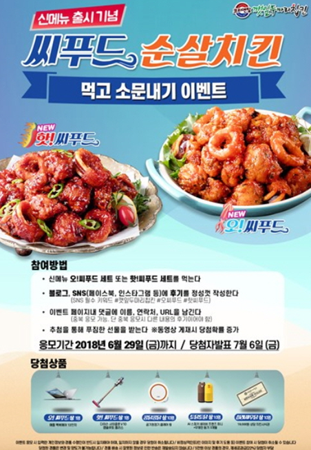 코리엔탈깻잎두마리칩킨 이미지
