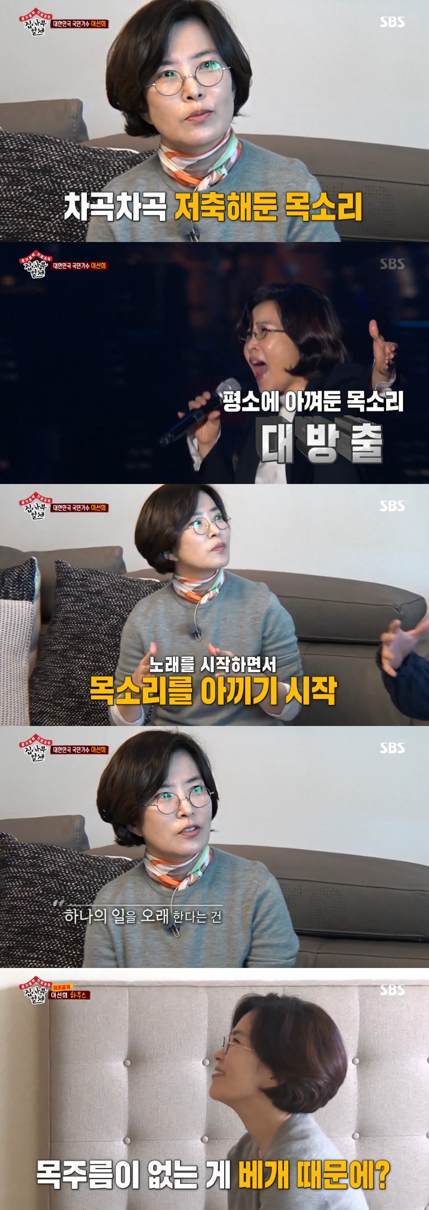 Lee Sun-hee was not a national singer for nothing. Lee Sun-hee was impressed by the life of temperance beyond imagination.Lee Sun-hee appeared on SBS Good Sunday - All The Butlers on May 27th as the 10th Master.The first master singer, Jeon In-kwon, who appeared as a hint fairy who sneaked in before Lee Sun-hee appeared, said of Lee Sun-hee, It is a great friend who listened to our country.It was very popular. I helped you once. I helped you a lot. The most surprised member of Lee Sun-hees new master was by far the singer and actor Lee Seung-gi.He is also famous for his real life master, who led Lee Seung-gi to the music industry.Lee Seung-gi, who grew up dreaming of a singer at Lee Sun-hees house 14 years ago, would have been more interested in this filming.Lee Seung-gi headed to Lee Sun-hees home and told members: I stayed with Lee Sun-hee before my debut, but theres a caution.His life is very different. No one in Korea manages him. Its a survival method. Haru is going to be hungry.I think those parts are just very embarrassing. I have been living together for a long time. Even if it is not Master Lee Seung-gi, the modifier describing Lee Sun-hee can not be counted.Lee Sun-hee, who made his official debut in the music industry in 1984 with MBCs 5th riverside song festival, said, From J to I am always you, Meet you among them, I have been reborn as a talented vocalist who has been popularly loved by many songs such as Old Time.But it is the first time in 34 years that a real life is revealed through broadcasting. Lee Sun-hee, who is nervous about shooting at the actual house, said in a shy voice, Its a win.I only trust you, he said.The extraordinary vocals, stage grip and presence were not easily created; Lee Sun-hee said he refrained from actual conversations to protect his neck, and said he spoke in the least voice when he spoke.There were as many scarfs in the dressing room as pants, which Lee Sun-hee explained: I always do scarfs, I do it in the summer to protect my neck.I think I have reduced the volume more than the TV because I see you two talking, said Lee Seung-gi, who said, Unlike when you sing, you usually speak small.Lee Sun-hee says, I speak small for my neck, Im more intensive and I need to save more energy to do it on stage, so Im saving it.I did not do it from the beginning, but I started singing and I did it. It seems to be a process of making moderation for a long time. I try not to say much. I write it when I talk. I wake up in the morning and do neck training.After finishing it, I start to talk lightly. Even when sleeping, he said he slept without a pillow for condition management; Lee Sun-hee said, I do not sleep with my original pillow.I feel a lot less fatigue on my back, and I sleep without it from then on. hwang hye-jin