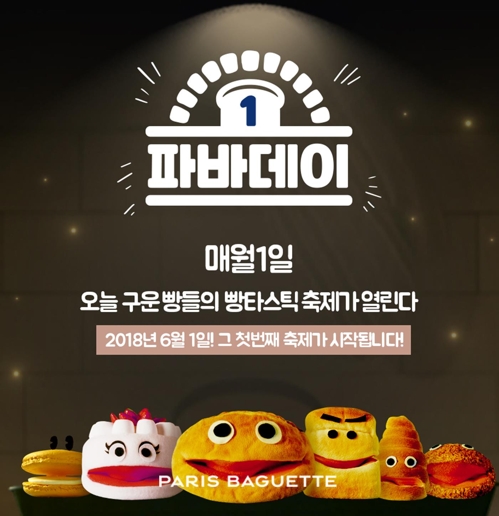 파리바게뜨세종 이미지