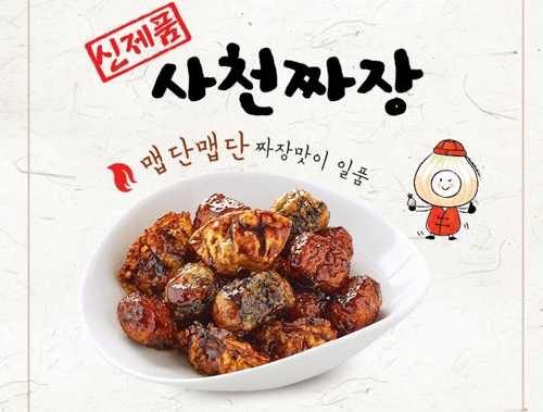 달짜장 이미지