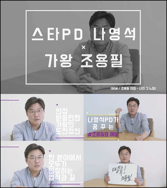 나영석, 조용필 데뷔 50주년 축하 업적남기며 걸어온 레전드