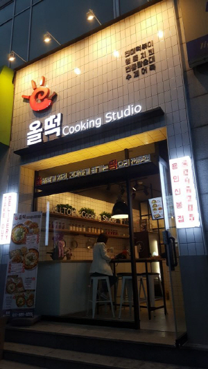 올떡 이미지