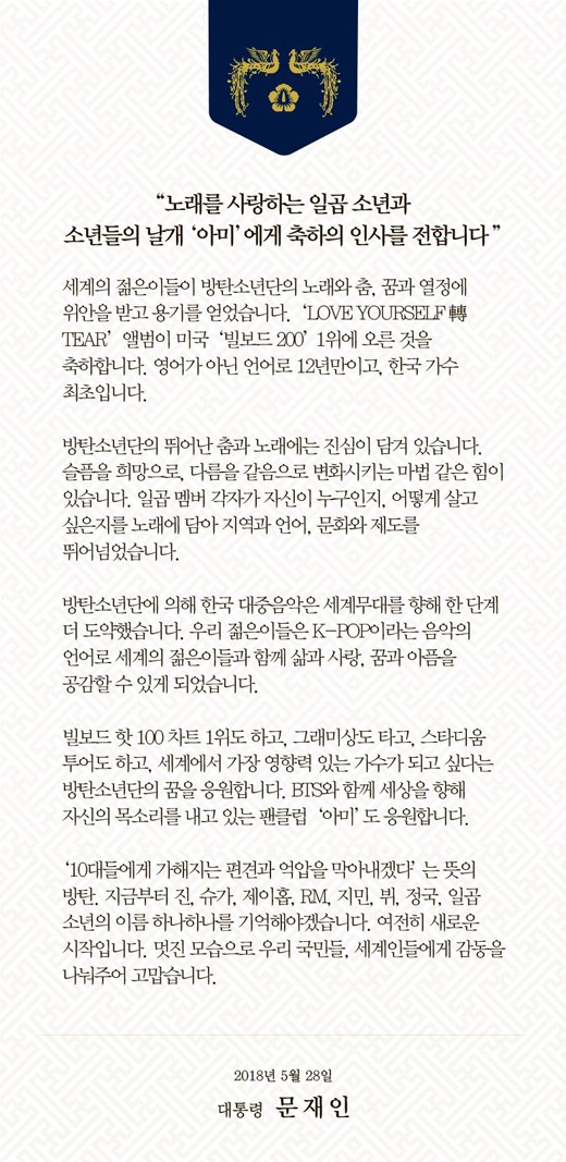 The Boi Group BTS, which is in the process of preserving the national security, is celebrating all walks of life.Lim Hyung-joo told SNS on the 30th, Our proud BTS has created another miracle of entering the United States of America Billboards Hot 100 chart TOP10.He said on the 28th, What is the absurd article that the Billboards 200 chart is not a main chart?Billboards 200 charts = Album charts & Billboards Hot 100 charts = Both single (single) charts are the main charts, he said, explaining the Billboards chart in detail.In particular, Lim Hyung-joo said, As far as I know, the Billboards 200 chart is the first in Asia beyond the first in Korea, and a historic day to remember forever.According to the Billboards announcement, BTS new album Love Yourself: Tear, released on the 18th, peaked on the Billboards200 chart.This is more meaningful because it is the first record as a Korean singer. In the next main chart Hot 100, the title song FAKE LOVE was the first Kpop group to be ranked in the top 10.It also broke its own record as it surpassed the record set by MIC Drop released last year.President Moon Jae-in said on the official Twitter on the 28th, BTS has taken a step further toward the World stage.We are able to sympathize with life, love, dreams and pain with the young people of World in the language of music called K-POP of our young people. We support BTS dream of becoming the most influential singer in World.The Foreign Ministry also said, A new history of K-pop!We congratulate BTS, who won the top spot on the Billboards album chart for the first time as a Korean singer. Minister Do Jong-hwan of the Ministry of Culture, Sports and Tourism also congratulated BTSs agency Big Hit Entertainment, saying, Our seven wonderful young people have made a hard effort and hot passion.This achievement is a result of our seven wonderful young people, BTS, with hard work and hot passion.We look forward to making efforts to make our Kpop (K-Pop) more loved on the World stage with various charms in the future. The US Embassy in Korea also made another history through the official SNS.  # BTS has created another history!LOVE YOURSELF TEAR was the first Korean album to reach #1 on the United States of America #Billboards 200 chart.Congratulations! he said.Meanwhile, United States of Americas local media are also keenly interested in BTSs propaganda.Billboards magazine, as well as CNN, Rolling Stone, The Washington Post, The New York Times, Forbes, and Grammy have focused on BTS.DB, Digiencom, Moon Jae-in SNS.