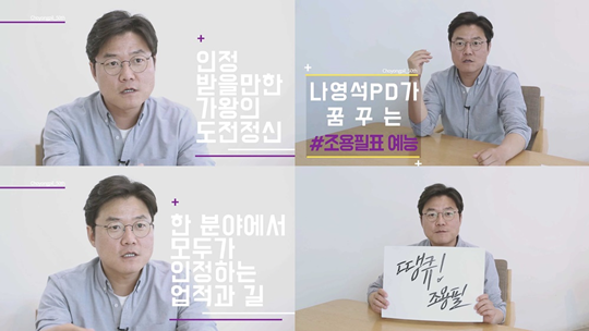 나영석PD