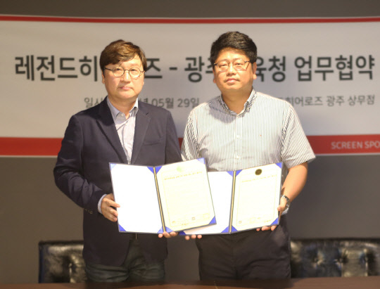 레전드히어로즈광주 이미지