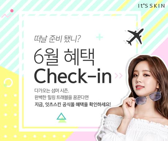 잇츠스킨 이미지