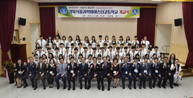 경북식품과학마이스터고등학교 이미지