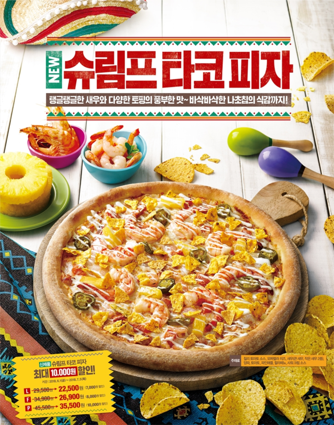한국파파존스 이미지