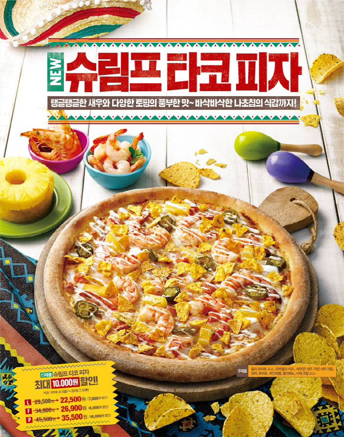파파존스 이미지