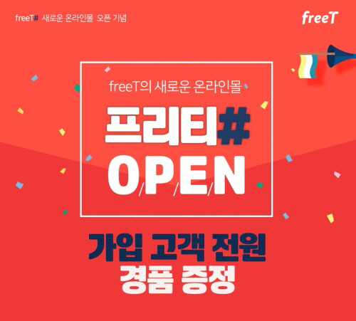 Free통신 이미지