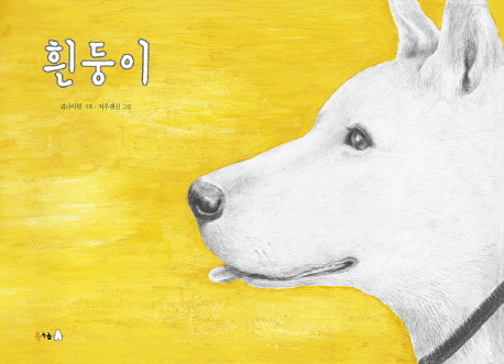 흰둥이 이미지