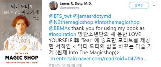 According to the publishing industry on the 4th, the book Dr. Dotties Life Change Magic Store (original INTO THE MAGIC SHOP), which became the motif of BTS new album LOVE YOURSELF Tear, became the number one online bookstore Aladdin weekly sales.The book, which was published in July 2016, is selling 300 to 400 copies a day only in Aladdin, making it the best seller.This book is a novel-like book that the author has written through his experiences that the subject of human beings can do anything when they use the potential of the brain, heart, and two organs at the same time.James Dottie, a Stanford University professor who wrote Doctor Dotties Life-changing Magic Shop, said on his SNS on the 21st of last month, Thank you for your inspiration in my book.If you have a heart injury, thats the moment you have to open your mind (Magic Shop to Change Doctor Dotties Life. This was reinterpreted as the regular third album, Magic Shop.Magic shop is a fan song produced by member Jung Kook.The lyrics are shared by people who are tired of reality opening the door to the magic store in their hearts to face BTS, and BTS, the owner of the magic store, is getting sympathy with the contents of telling their experiences to fearful customers (fans) and conveying their comfort.BTS has been inspired by many literary works and borrowed from albums.In 2016, the second album Wings was inspired by Hermann Hesses novel Damian.In the springtime Music Video, which was featured in the regular 2nd album YOU NEVER WALK ALONE released last year, it melted the story of the short novel People leaving Omelas by SF fantasy writer Ursula Le Guin.Last year, RM produced the LOVE YOURSELF Her Hidden Track Sea and said that it was a song inspired by Murakami Haruki novel 1Q84.Fans find and read the books, then connect the song lyrics, trailer videos and symbols written on Music Video to analyze the world view Kahaani and share it with SNS.Books related to BTS are mentioned as so-called bulletproof recommended books and attract much attention.When Idol puts his own story in music and video, the meaning of it expands through a book with literary imagination.BTSs unique Kahaani-telling is helping to secure a diverse fan base from teenagers to 40s, away from the way Idol is consumed through a uniform dance and song, he said.in-time