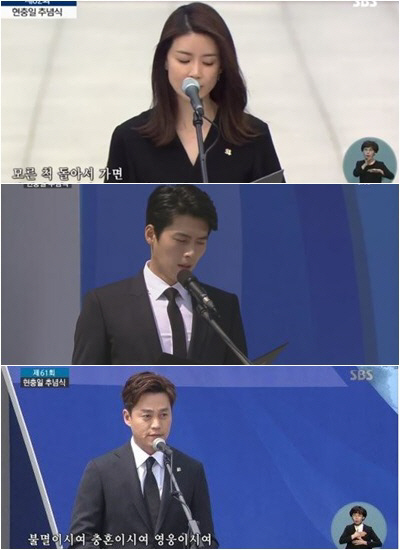 A heartfelt tribute reading by the stars added to the meaning of Memorial Day.At the 63rd Memorial Day memorial ceremony held at the National Daejeon Civic Center from 10 am on June 6, Actor Han Ji-min attended and read the memorial service of Sister Lee Hae-in, Let us all be green peace and commemorated the sacrifices for Europe.I will be a patriot who wakes up with the wisdom that I will be the first to be the way in this beautiful land in the spring, summer, autumn and winter.I will be a stepping stone for someone. He said, Let us all be green peace in our existence in this green Europe, which removes the darkness of division and division and becomes more and more hopeful.Please be with us today, as you were yesterday, and tomorrow, as you are today, so that the good can be born again with the joy of winning.And thank you for your new life, he read.In addition to Han Ji-min, the Memorial Day memorial ceremony has been held on stage by many popular entertainers to raise public interest in the Memorial Day event.At the 63rd Memorial Day memorial service held last year, Actor Lee Bo-young came to the stage and read the memorial tribute of the winner of the 2007 Veterans Literature Competition, Yoo Sung Sook, The Soul becomes a star.At the 62nd memorial ceremony, Actor Lee Seo-jin read the work of Baek Kook-ho, a member of the Korean Literary Association, who won the Encouragement Prize at the 2014 Veterans Literature Competition. At the 61st memorial ceremony, Actor Hyun Bin read the Octo won in the 2013 Veterans Literature Competition.On the other hand, at the 63rd Memorial Day memorial service, Actor River Sky, Juwon, Lim Si-wan and Ji Chang-wook, who are currently serving in the military, proposed the national anthem.In addition, singer Choi Baek-ho sang the song of the old soldier, which was a forbidden song designated by the Minister of National Defense under the regime of Park Chung-hee, and the band rose inn called We, together and added impression.