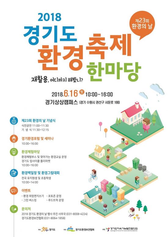 경기도환경보전협회 이미지