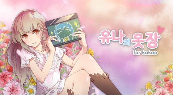 유나 이미지