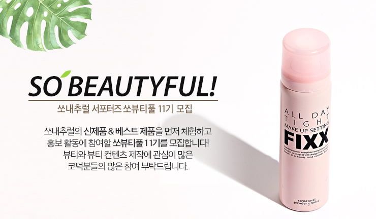 쏘뷰티풀 이미지