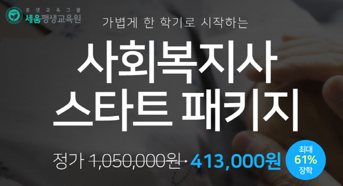 세움평생교육원 이미지