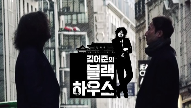 블랙하우스 이미지