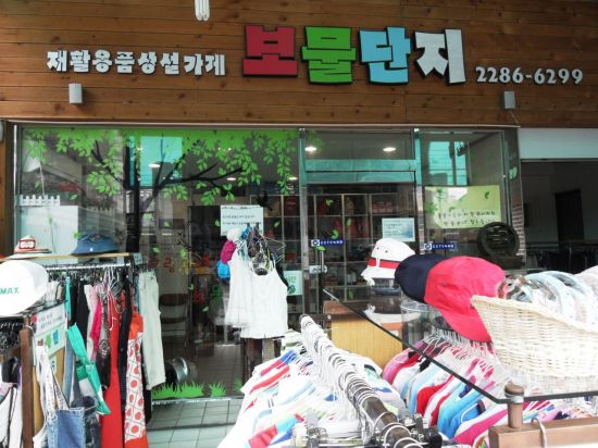 보물단지 이미지