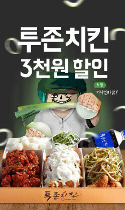 투존치킨 이미지