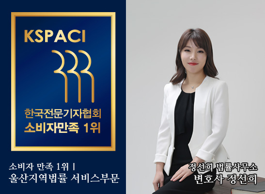 변호사정선희법률사무소 이미지