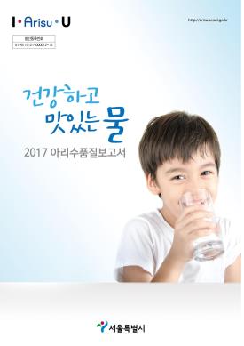 아리수 이미지
