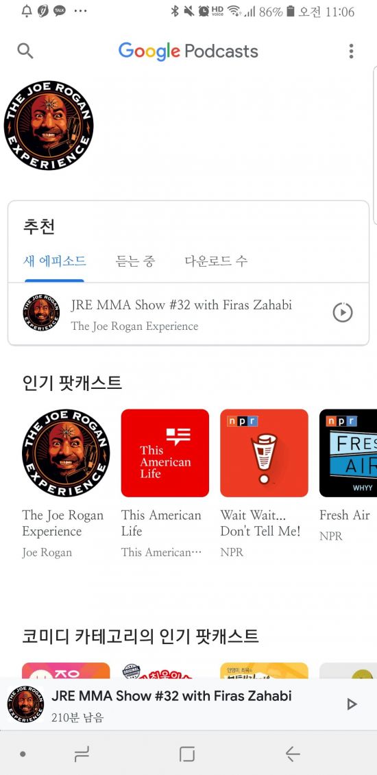 구글 팟캐스트 캡처화면