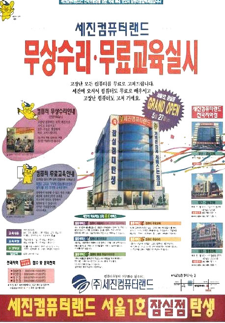 세진컴퓨터랜드 신문 광고