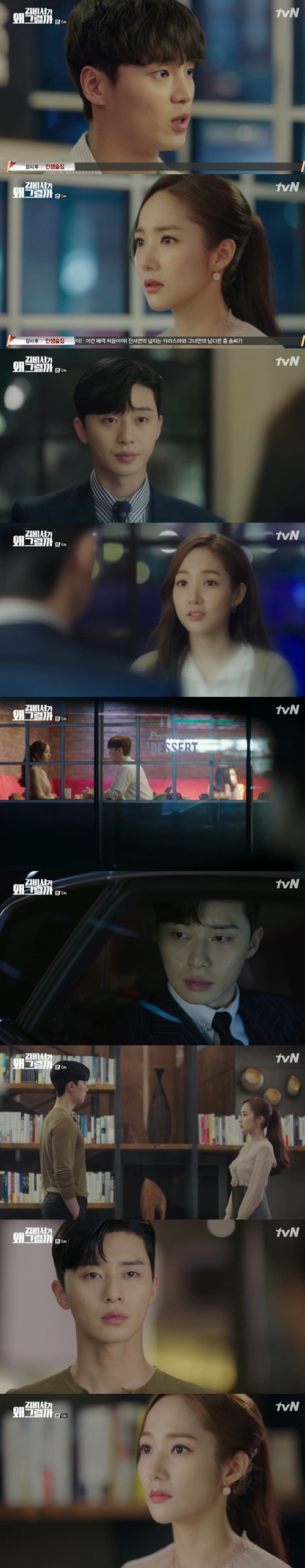Park Min-young was confused to hear the mixed past of Park Seo-joon and Lee Tae-hwan.In the 6th episode of the TVN drama Why Secretary Kim Will Do It on June 21 (playplayed by Jung Eun-young/directed by Park Joon-hwa), Park Min-young suspected Lee Yeongjun (Park Seo-joon) and Lee Sung-yeon (Lee Tae-hwan) as his brother in Memory in turn.Lee Yeongjun pushed Kim Mi-so because of the trauma of his childhood trying to kiss Kim Mi-so, and Kim Mi-so, who was pushed out of his chair, exploded with anger because Lee Yeongjun pushed him because of his narcissism.Kim Mi-so left the office immediately, saying he wasnt sure he would see Lee Yeongjun, and paid by the next month, but Kim Mi-so, who had lived up to Lee Yeongjun, had nothing to do.Lee Sung-yeon came to the company where Kim Mi-so was away, and female employees cheered on the emergence of novelist Morpheus.Kim Ji-ah (Pyo Ye-jin) and Bong Se-ra (Hwang Bo-ra) were signed in front of them, and Lee Yeongjun told himself, I was good to rest today.Lee Yeongjun, who overheard Kim Ji-ahs phone conversation with Kim Mi-so, went home knowing that Kim Mi-so was doing nothing.Kim Mi-so and Lee Yeongjun, who were wandering around the neighborhood, met, and Lee Yeongjun said he had planned a date for Kim Mi-so.Kim Mi-so refused, saying, I do not want to fit with the vice chairman today, and Lee Yeongjun promised, I will give it to you today.Kim Mi-so traveled by bus with Lee Yeongjun before going to a shabby regular shell house.Kim Mi-so assumed that the son of the chairman, who was in the fourth grade at the time, was Lee Yeongjun, and that his brother, who met when he was trapped in an empty house, was Lee Yeongjun.Kim Mi-so expressed his delight in saying, I am glad to see you again, considering that Lee Yeongjun had not spoken for nine years.Lee Yeongjun wondered as Kim Mi-sos feelings for him suddenly deepened.Lee Yeongjun picked up a failed doll the day before to raise Kim Mi-sos feelings and presented it to Kim Mi-so.Kim Mi-so bought a caramel that Lee Yeongjun gave in 1994 in return, but Kim Ji-ah showed that Lee Sung-yeon had been kidnapped in the past, and he thought that his brother who met at the time was Lee Sung-yeon, not Lee Yeongjun.Kim Mi-so asked Lee Yeongjun himself, and Lee Yeongjun replied, Yes, it is my brother who was kidnapped.Lee Yeongjun said, So was it? Did you see me all day because you thought I was the brother you were looking for since childhood? Kim Mi-so said, Im sorry.I was mistaken.Kim Mi-so met Lee Sung-yeon, and Lee Sung-yeon said that Lee Yeongjun, who was a child, overtook his friends and harassed him and took him to the redevelopment area and was kidnapped.Yoo Gyeong-sang