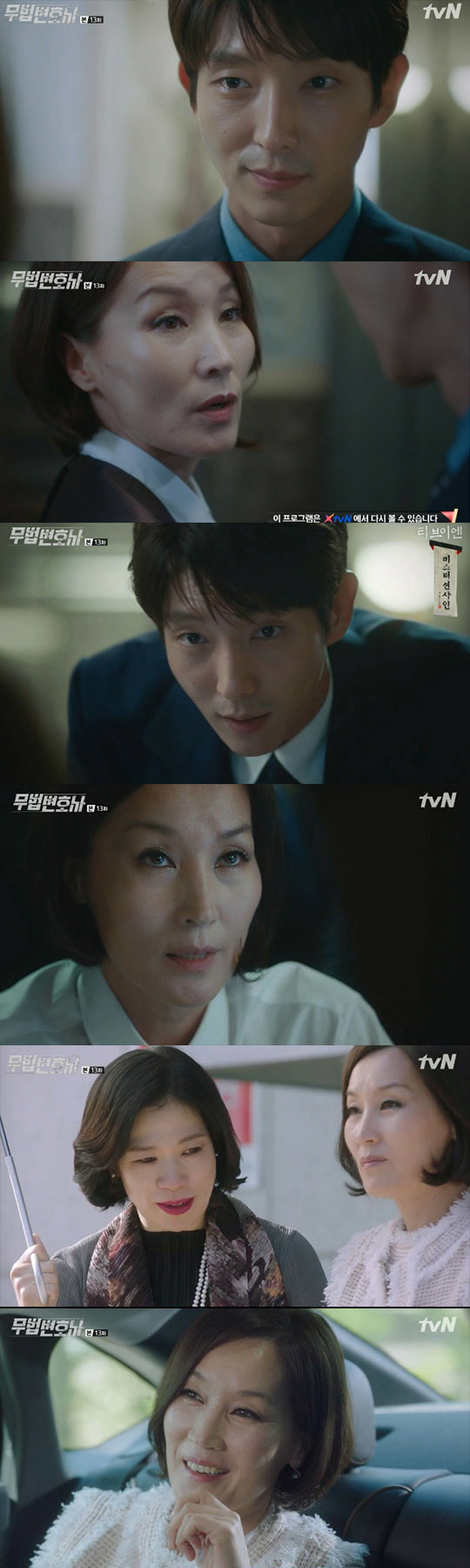 The revenge of Lawless Lawyer Lee Joon-gi began in earnest; the first target was Yum Hye-ran, secretary of Lee Hye-Yeong.On the 23rd, TVN Lawless Lawyer showed Bong Sang-pil (Lee Joon-gi), who reunited Ha Jae-yi (Seo Ye-ji) - Noh Hyun-joo (Baek Joo-hee)s mother and daughter, taking a blade in earnest toward Cha Moon-sook.On this day, Ha Jae-yi asked An Oh-ju (Choi Min-soo) to find his mother, Roh Hyun-joo, while asking the factory head (Kim Kwang-gyu) to investigate further Roh Hyun-joo and Cha Moon-sook.Anoju rolled his head on the fact that Roh Hyun-joo, the only witness to the Murder case 18 years ago, was alive.Cha Moon-sook ordered Kwon Man-bae (Lee Hyun-gul), a traitor who was the second-in-command of the Choi Dae-woong (guided) faction, to lock Noh Hyun-joo through Yum Hye-ran.However, Bong Sang-pil pretended to have killed Noh Hyun-joo through the third-in-command, Scorpion (Kim Yong-woon), and finally succeeded in reuniting his daughter Ha Jae-yi with tears.Ha Jae-yi thanked Bong Sang-pil and solved the misunderstanding, but Ahn felt that he was thoroughly used by Bong Sang-pil in the process.Cha Moon-sook instructed Nam Soon-ja to organize his own account, while reminding him that the person who recommended Noh Hyun-joo was Nam Soon-ja.Fearful Nam Soon-ja, along with his daughter Kang Yeon-hee (Cha Jung-won), vowed allegiance to Cha Moon-sook and ordered Kwon Man-bae to kill Noh Hyun-joo.Kwon Man-bae recorded it and reported it to Cha Moon-sook, who ordered the video police of the Murder teacher to shed it. Eventually, Nam Soon-ja was arrested in front of the court on Kang Yeon-hees way to work.Jang Sang-ik (Park Jung-hak) issued an arrest warrant for An-oh-joo on charges of Murder teacher, and An-oh-joo went into hiding, pledging revenge on Cha Moon-sook and Bong Sang-pil.Bong Sang-pil realized that the person who sent the note to him was Cha Moon-sook, and realized that Cha Moon-sook had attracted himself to remove his too-covered aides.Bong Sang-pil visited Cha Moon-sook and said, You are writing well. There is something not in this note. It is your end.Cha Moon-sook said, The relationship between you and Ha Jae-yi will catch your ankle, but Bong Sang-pil said, It will be your biggest loophole that I can not understand the relationship between me and Ha Jae-yi.The total 16-part series, Lawless Lawyer, has only three episodes left on Sundays broadcast.I wonder how Bong Sang-pil will prevent Cha Moon-sooks appointment as Chief Justice and will take revenge.