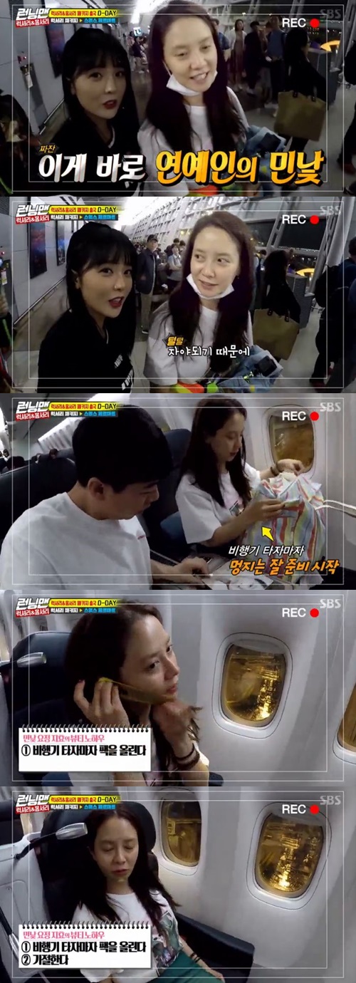 Song Ji-hyo, Running Man, unveiled a shining min-muk.On the SBS entertainment program Running Man, which aired on the afternoon of the 24th, the Family Project Final Body Surprise VS Luxury Package Traveler was unveiled.Kim Jong-guk, Haha, Song Ji-hyo, Yang Se-chan, Hong Jin-young and Kang Han-na, who won the luxury package, headed to the Swiss ice cap Alps.Song Ji-hyo replied coolly, I erased my makeup because I had to sleep. As soon as I got on the plane, Song Ji-hyo started to prepare for bed.He put the prepared pack on his face and revealed his beauty tip that he could sleep right away, and he attracted attention by presenting the pack he prepared to the members.