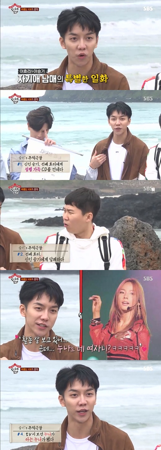 All The Butlers actor and singer Lee Seung-gi guessed singer Lee Hyori as Master.On SBS All The Butlers, which was broadcast on the afternoon of the 24th, members (Lee Seung-gi, Lee Sang-yoon, Yang Sung-jae, Yang Se-hyung) who left for Jeju Island to meet the twelfth master were portrayed.Lee Seung-gi recalled Lee Hyori and Lee Sang-yoon after hearing hints of Jeju Island and three broadcasters.In the meantime, Lee Seung-gi told her relationship with Lee Hyori at the time of her debut.I gave Hyori a CD and gave it to him. Hyori wrote a Re-Ment again and gave me a CD.I was Simmung and Lee Hyori and I am watching the activity well. Is your sister also your woman? I wanted to be a celebrity too, he said.