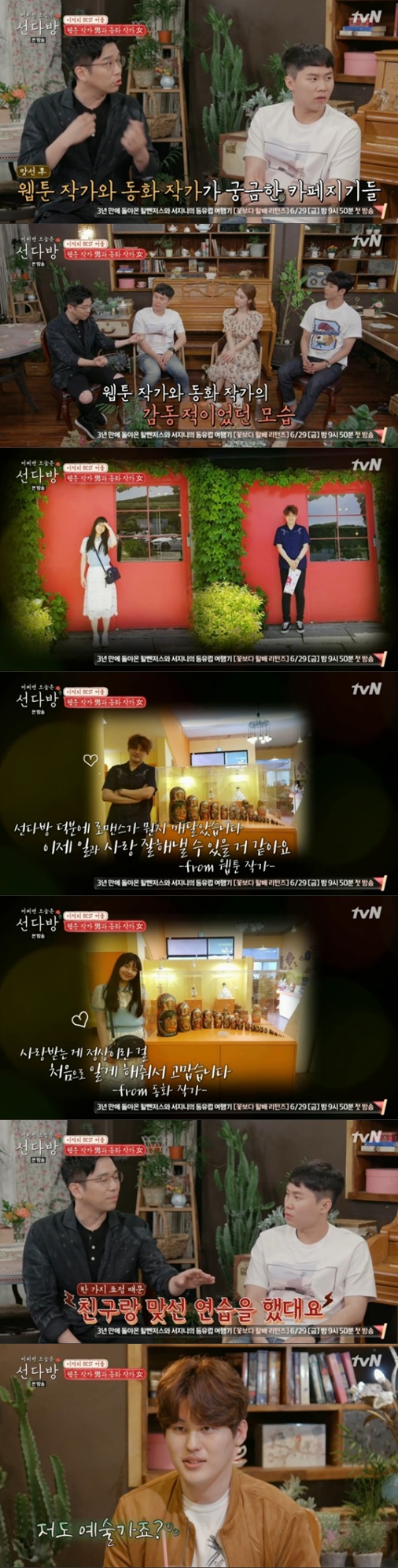 Sun coffee shop cafe reporters remembered the couple who appeared in the fourth episode.On the cable channel tvN Sun coffee shop broadcasted on the night of the 24th, the actor Yoo In-na, SF9 Roone, singer Lee Juck, and comedian Yang Se-hyeong were portrayed.Lee Juck cited the 7th male and female webtoon writer and Fairy tale writer who appeared in the fourth episode as a memorable man and woman.At that time, the appearance of a webtoon writer who showed a straight line while showing a straight line was applauded by many people.Since then, they have been in a relationship. They have also posted photos of their dates on social media.Fairytale wrote to the Sun Coffee shop, Thank you for letting me know for the first time that it is normal to be loved.Webtoon writer also said, Thanks to Sun coffee shop, I realized what romance is, and now I think I can do both work and love well.Yang Se-hyeong said, At that time, I practiced against my friend because he was nervous and made a mistake. I actually think it is right to show a nervousness when I am nervous.