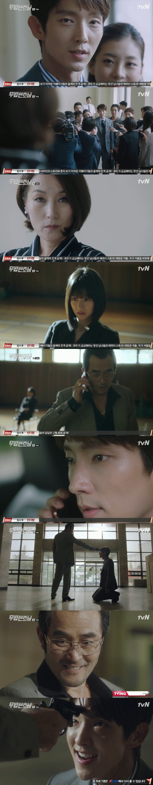 Lee Joon-gi was hit by Danger after being hit by Lee Hye-Yeong and counterattacked by Choi Min-soo.In the 14th episode of TVNs weekend drama Lawless Lawyer (playplayed by Yoon Hyun-ho/directed by Kim Jin-min), which was broadcast on June 24, Bong Sang-pil (played by Lee Joon-gi) took revenge for Cha Moon-sook (played by Lee Hye-Yeong), and then got caught by An Oh-joo (played by Choi Min-soo).Cha Moon-sook intended to kill her when her mother, Roh Hyun-joo (Baek Joo-hee), who was a witness to Murder, came back alive.Cha Moon-sook ordered Murder to Nam Soon-ja (Yong Hye-ran) without getting dirty with my hands as usual, and Bong Sang-pil and Ha Jae-yi dug into the gap.Bong Sang-pil Ha Jae-yi secretly rescued Noh Hyun-joo and divided Cha Moon-suk Nam Soon-ja with Murder of Roh Hyun-joo.When Nam Soon-ja was accused of the Murder contract, Cha Moon-sook tried to cut Nam Soon-ja as it was, and Bong Sang-pil approached Nam Soon-ja and took his defense.When Nam Soon-ja asked Cha Moon-sook for help and was turned away, he took Bong Sang-pils hand, saying, I will punish only the wrongs that Shin Yi committed.Nam Soon-ja also handed over the book of Cha Byung-hos father, Cha Moon-sook, who had been managing Shin Yi to Bong Sang-pil.Cha Moon-sook did not go directly to the Nam Soon-ja case, but he put up Hong-Prime, and Bong Sang-pil also revealed the corruption of Hong-Prime Minister to take charge of Nam Soon-jas trial.Bong Sang-pil hoped that Cha Moon-sook, a just person, would take charge of the trial, saying that Hong Pansa sold 3 billion villas for 100 million won and suspected construction companies and corruption connections.So, when Cha Moon-sook tried to defeat Nam Soon-ja, he was in a Danger, who had to lose his judge and take charge of the trial.Bong Sang-pil tried to inform Ha Jae-yi of the situation, but Ha Jae-yis phone was received. An O-joo lured Ha Jae-yi to take care of Cha Moon-sooks corruption.Bong Sang-pil tried to save Ha Jae-yi, saying, I want to kill me in the end, I came here to give you that opportunity.You cant do it to me. He knelt down and pulled out the gun. Dont worry about me.Bye, Bong Sang-pil, he added, adding to the tension of counting three numbers.Yoo Gyeong-sang