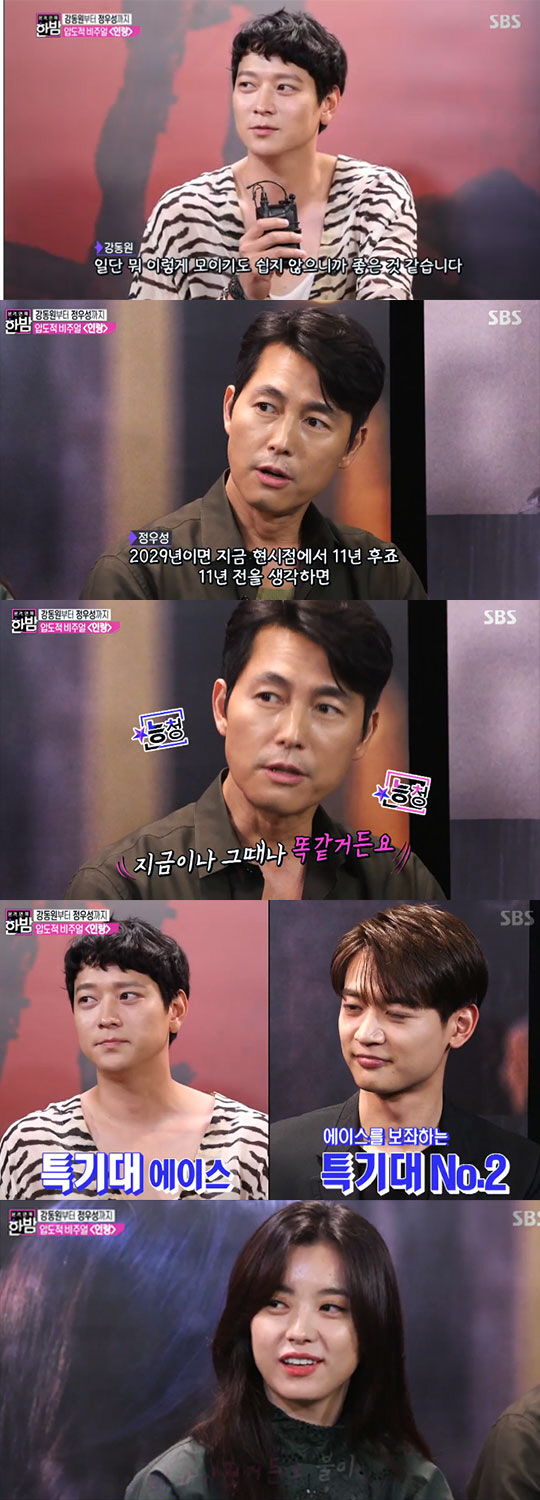 Midnight Jung Woo-sung revealed a powerful visual confidence.On the 26th, SBS Full Entertainment Midnight was interviewed by actors Gang Dong-Won and Jung Woo-sung, Han Hyo-joo, Kim Moo-yeol and Choi Min-ho, who appeared in the movie Illang: The Wolf Brigade.On this day, Jung Woo-sung said, The background is Korea in 2029, but it is 11 years from now. But when I think about 11 years ago, I have not changed.So I did not have much to prepare for. He said, You can turn off the lights. Its not easy to get together like this, it seems to be well gathered, said Gang Dong-Won, laughing, and the weight of the Ganghwa suit is over 30kg.At first I walked around wearing it, but at some point I was running. I thought it was a joke. Gang Dong-Won explained that the action at the time was too hard, I finally hit my head and was carried away, and Han Hyo-joo said, I was really dizzy when I thought about it.The fire was so close, he added.Han Hyo-joo said, Illang: The Wolf Brigade is a new, amazing, sexy and funny movie, Is not it enough to see only those sitting here?