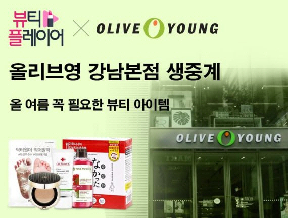 씨제이올리브영강남 이미지