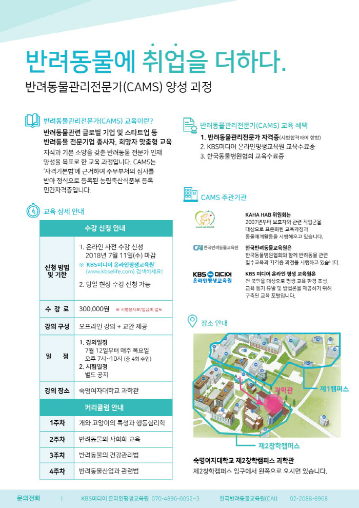 한국반려동물교육원 이미지