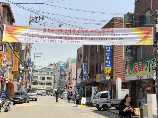 풍납시장 골목에는 유동인구가 감소하고 손님이 급감하자, 임대료라도 내려달라는 상인들의 호소문이 걸려있다. /이상빈 기자