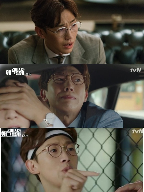 Kang Ki-young plays Park Yoo-sik, the best friend of Park Seo-joon (Lee Young-joon), in the TVN drama Why is Secretary Kim doing that?, which is currently airing.I know Park Seo-joon better than anyone.He is supporting Park Seo-joon and Park Min-young (Kim Mi-so) with generous advice to him who does not know love.On the 27th broadcast, Kang Ki-young captured the meeting between Park Min-young and Lee Tae-hwan (Lee Sung-yeon), and made sure that Park Seo-joon was not blindfolded and seen.Who am I? And I think I know everything about me, but I think I may not know well.I was worried that Park Seo-joon would be hurt when I saw the two people.When we relaxed together, we took a navel with a bouncy gesture. Young Jun, he doesnt have Edge. I need to take lessons.But he was greatly embarrassed by the sudden sparring proposal, apologizing for sorry.Park Seo-joon said, You cant take it, Secretary Kim. Stop it, you little owner. Trust me, cool, manly. Again, excuse me.Go get Kim now. We cant just ride Somethings going on between them forever.Steps that do not make love with your heart Somethings going on between them is there anything else to replace.Come on, tell me your heart and win, he said.After all, Park Seo-joon ran to Park Min-young and mentioned Somethings going on between them and became the driving force to confess again.Park Seo-joon and comic bromance, and Yewon (Snow Heart) are forming another laughing point with the role of secretary and president as if they have changed.Kang Ki-young is active in every work he appears in.It was also in the previous work Not a Robot, in Tunnel, and in Weightlifting Fairy Kim Bok-joo and Fighting Ghosts.Richness I am raising my liking index by revealing my presence with acting.