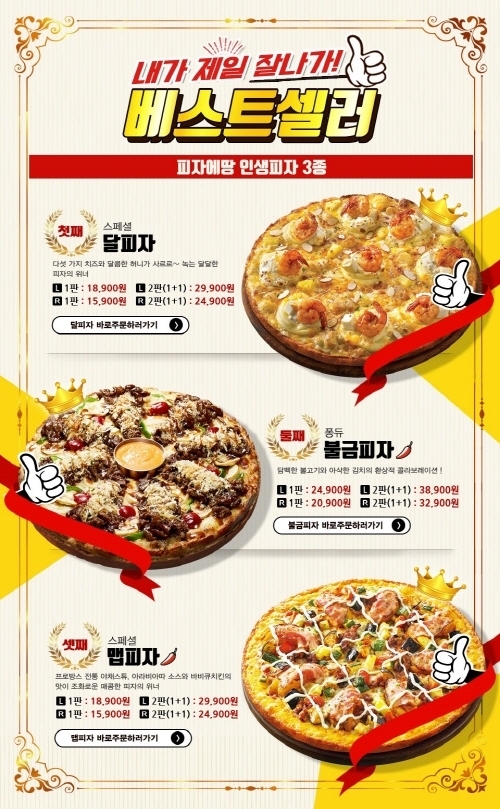 피자에땅 이미지