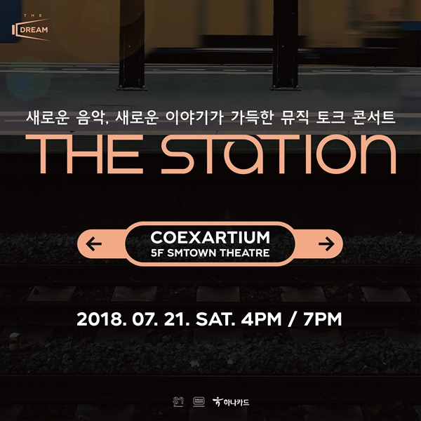 스테이션 이미지