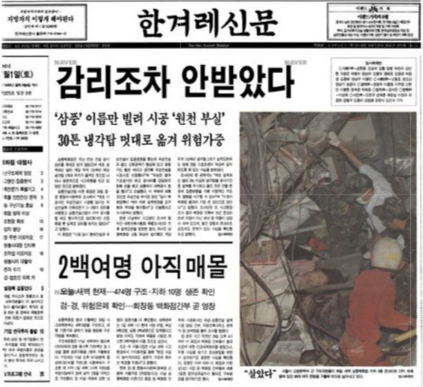 <한겨레> 1995년 7월 1일 치.
