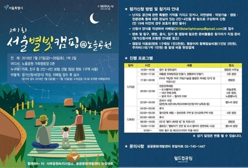 노을공원 가족캠핑장 이미지
