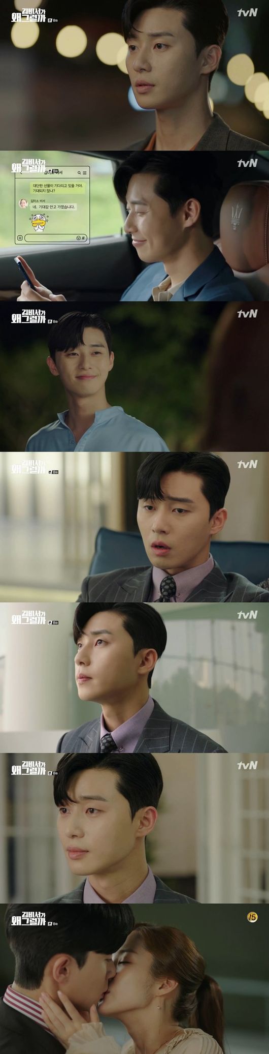 Why would Secretary Kim do that? Even if he is wicked and selfish, he is forced to fall for Park Seo-joon, Park Seo-joon, which is emitting infinite charm.In Youns Kitchen, he captivated viewers with his handsome appearance and friendly charm, and this time he became a vice chairman of perfectionism and became another charm appeal.Even Park Seo-joon, who is in narcissism, is full of charm.Cable channel tvN tree drama Why is Secretary Kim doing that? (playplayed by Baek Sun-woo, Choi Bo-rim, directed by Park Joon-hwa) became a new life work of Park Seo-joon.If the former entertainment Youns Kitchen and KBS 2TV Drama Ssam, My Way have raised the charm of Park Seo-joon to the fullest, Why is Kim Secretary? is peaking in Park Seo-joons charm.Park Seo-joon, who became a perfect man Lee Yeongjun with handsome, smart, and excellent management skills, was properly dressed for my clothes.It is Park Seo-joon who is completely digesting the character and attracting viewers.In addition to stable acting ability, he made the character perfectly his own and completed the Lee Yeongjun=Park Seo-joon itself.Park Seo-joon is not only Lee Yeongjuns harsh side, but also a romantic charm to and from narcissists and lovers.Park Seo-joon added a unique charm to the Lee Yeongjun character more colorfully.In addition, Lee Yeongjuns opponent, Kim Mi-so, is a hot-buttoned Park Min-young, reminiscent of the actual couple.Park Seo-joon and Park Min-young are breathing for the first time through this work. They are recognized as a perfect chemie for viewers by giving romance and laughing with comic episodes.As this work becomes a place of full-scale charm of Park Seo-joon, it is inevitable that the episode after the start of love between Lee Yeongjun and Kim Mi-so will be more anticipated.In the 8th broadcast on the 28th, Kim Mi-so confessed to Lee Yeongjun, I like it, and the two became couples.Lee Yeongjuns heart, which has been actively appealing to charm, has been through.Park Seo-joons appeal to be completed more beautifully after the start of romance with Park Min-young is expected, as the reaction of viewers who have already fallen into Park Seo-joon Holic has been hot since the beginning of broadcasting.TVN broadcast screen capture