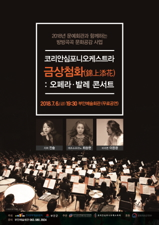 전북심포니오케스트라 이미지