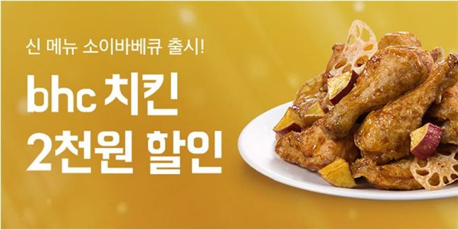BHC치킨 이미지